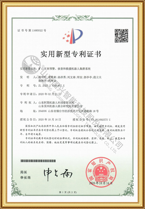 礦山災(zāi)害預(yù)警、偵查和救援機(jī)器人集群系統(tǒng)ZL202020191467X